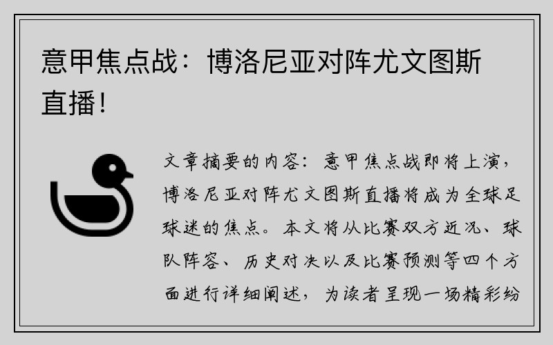 意甲焦点战：博洛尼亚对阵尤文图斯直播！