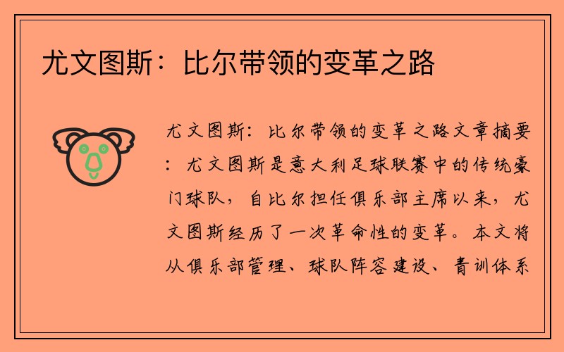 尤文图斯：比尔带领的变革之路