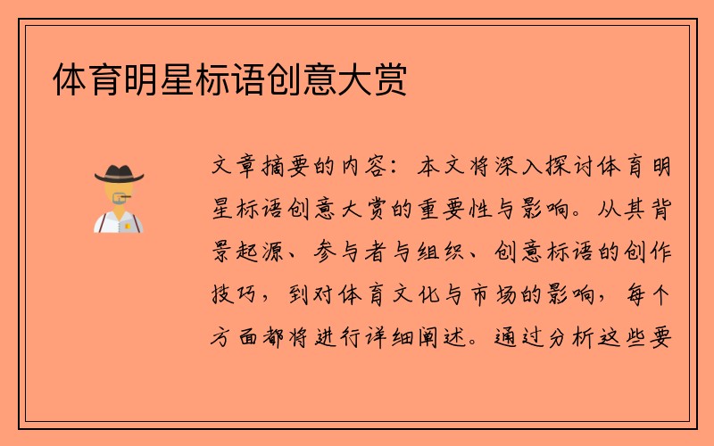 体育明星标语创意大赏