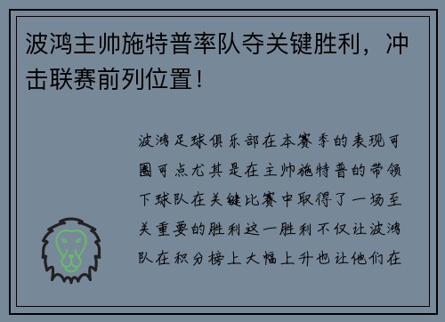 波鸿主帅施特普率队夺关键胜利，冲击联赛前列位置！