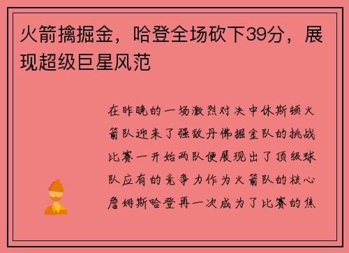 火箭擒掘金，哈登全场砍下39分，展现超级巨星风范