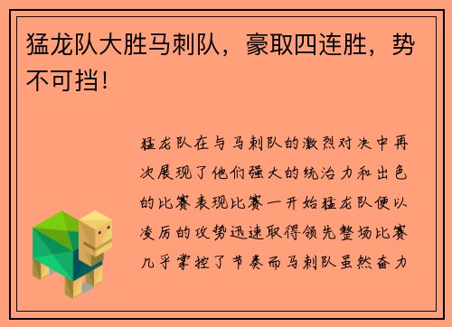 猛龙队大胜马刺队，豪取四连胜，势不可挡！