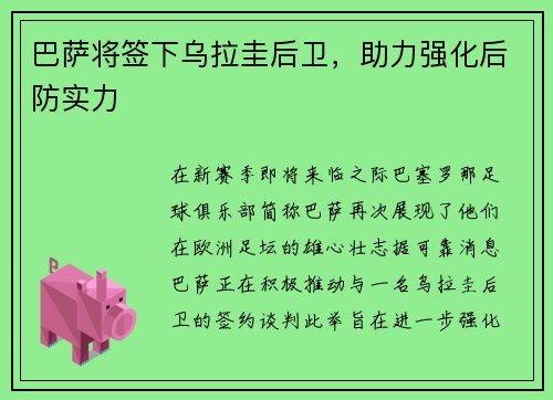 巴萨将签下乌拉圭后卫，助力强化后防实力