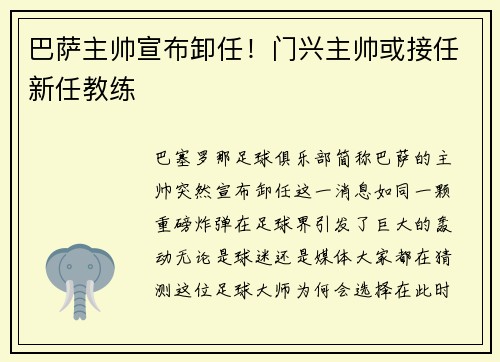 巴萨主帅宣布卸任！门兴主帅或接任新任教练