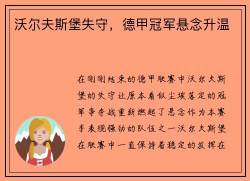沃尔夫斯堡失守，德甲冠军悬念升温