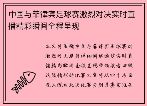中国与菲律宾足球赛激烈对决实时直播精彩瞬间全程呈现
