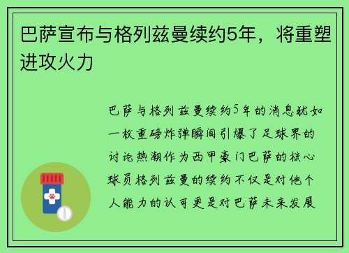 巴萨宣布与格列兹曼续约5年，将重塑进攻火力