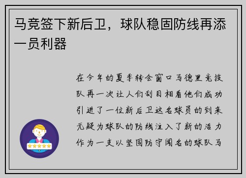 马竞签下新后卫，球队稳固防线再添一员利器